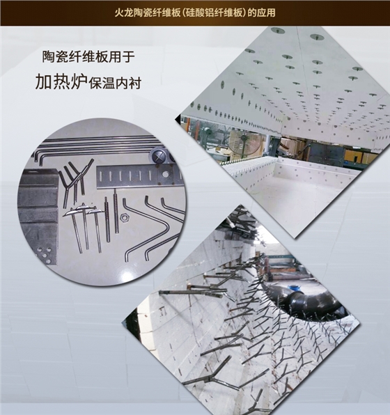 陶瓷纖維板7-爐襯應用.jpg