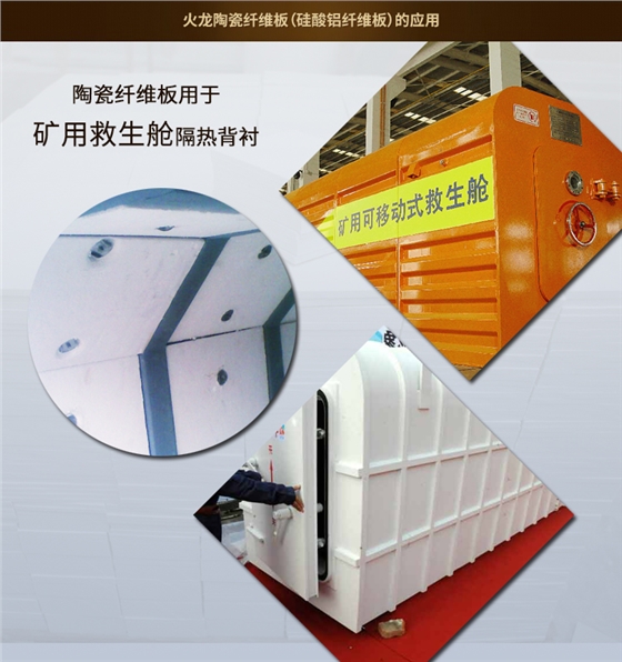陶瓷纖維板8-救生艙應用.jpg