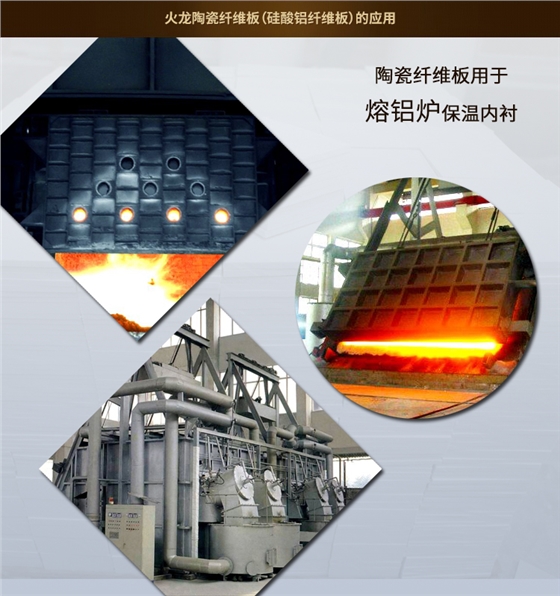 陶瓷纖維板9-熔鋁爐應用.jpg