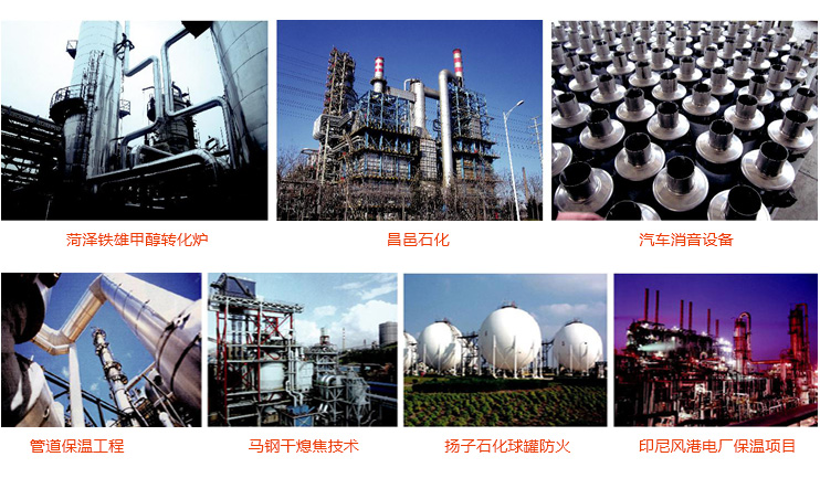陶瓷纖維毯工程案例 陶瓷纖維毯工程案例