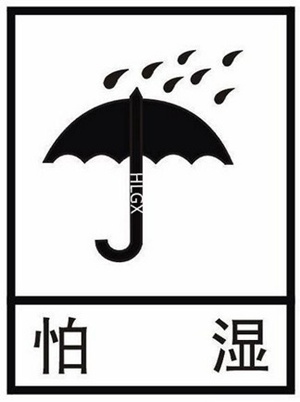 HLGX陶瓷纖維雨淋后怎么辦？
