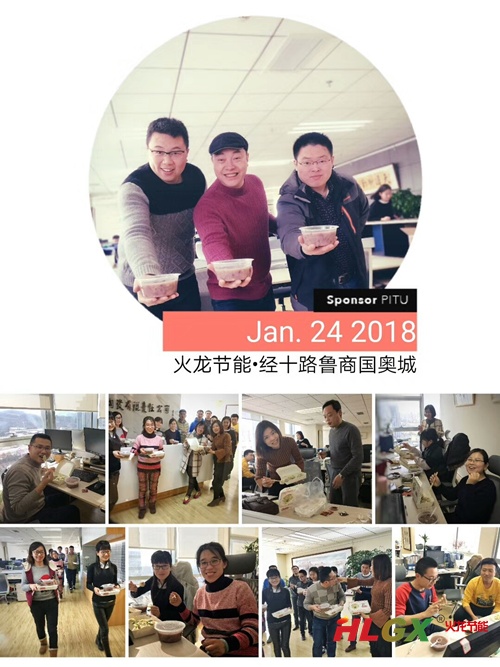 火龍節能臘八節