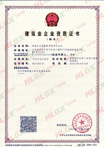 防水防腐保溫工程專(zhuān)業(yè)承包二級 防水防腐保溫工程專(zhuān)業(yè)承包二級