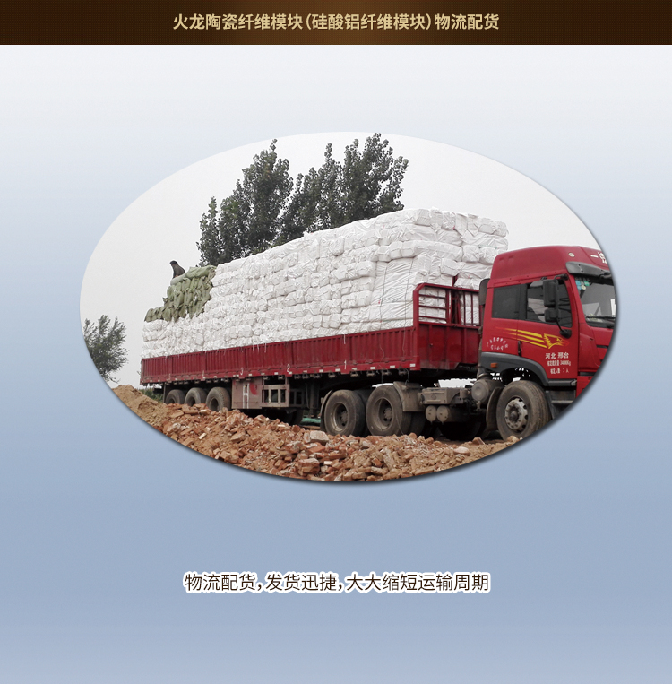 陶瓷纖維模塊包裝運輸