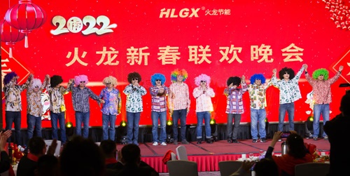 火龍節能新春聯(lián)歡晚會(huì ) 火龍節能新春聯(lián)歡晚會(huì )