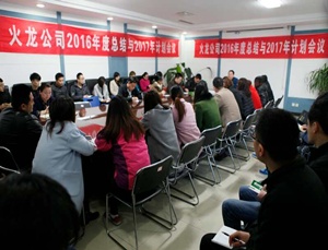 畫(huà)出火龍同心圓，擼起袖子加油干